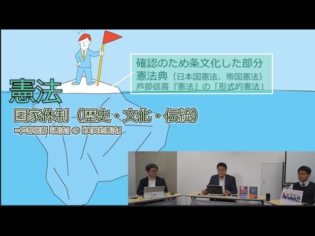 【情勢分析研究会】倉山満所長「そもそも、どのような憲法論議を行うのか」