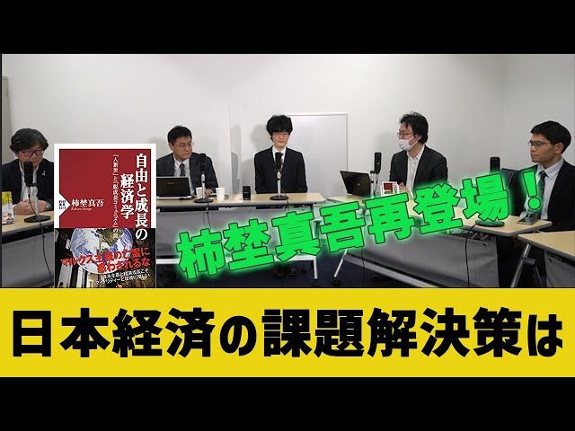 【情勢分析研究会】経済学者　柿埜真吾先生 「日本が取るべき経済政策についてのアイディア」