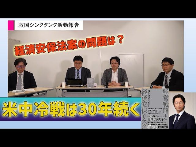 【情勢分析研究会】 東京大学特任教授　國分俊史先生 「経済安全保障政策が強いる経営改革とインテリジェンス機関と企業の関係」