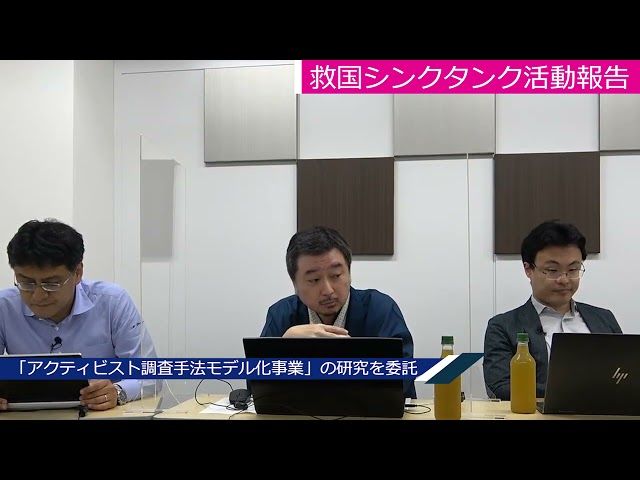 内藤陽介先生への委託研究「アクティビスト調査手法モデル化事業」についての報告