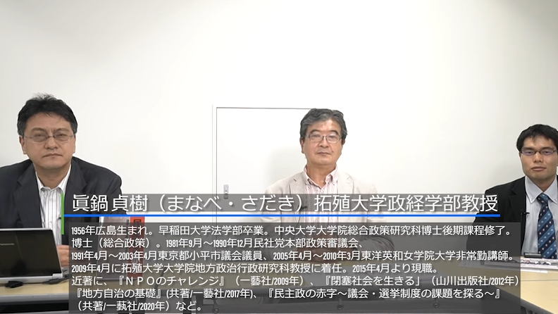 倉山満所長所見【第128回研究会】 〈この週は、地方自治の専門家である真鍋貞樹拓殖大学教授のお話を伺いました〉