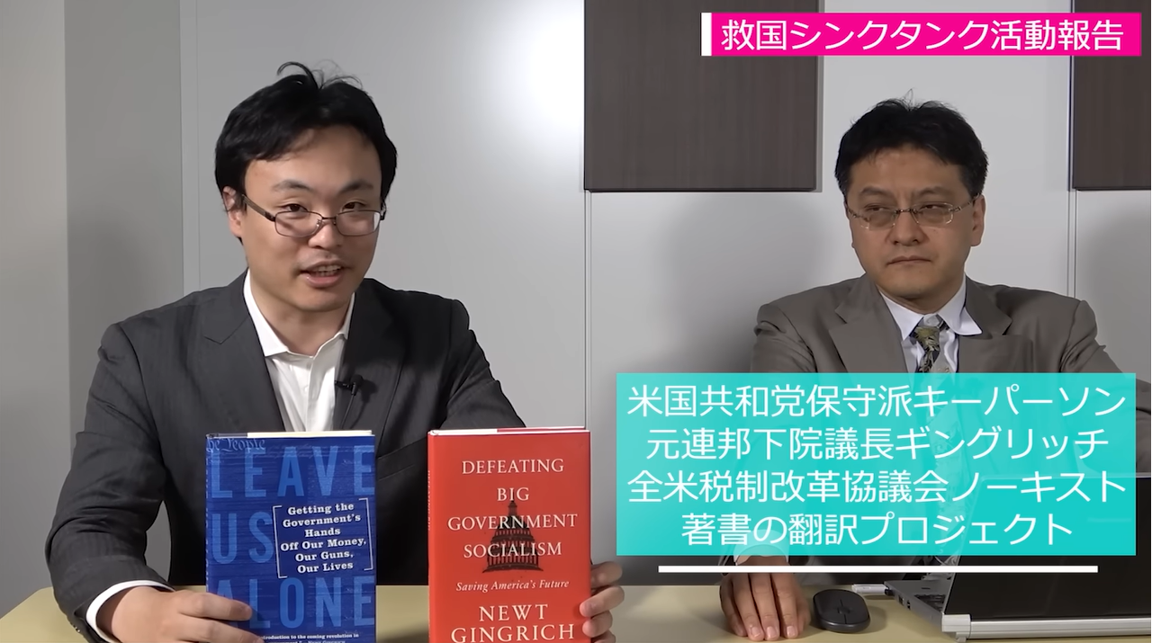 渡瀬裕哉メルマガ〈「救国シンクタンク叢書・米国共和党保守派翻訳プロジェクト」のご協力のお願い〉