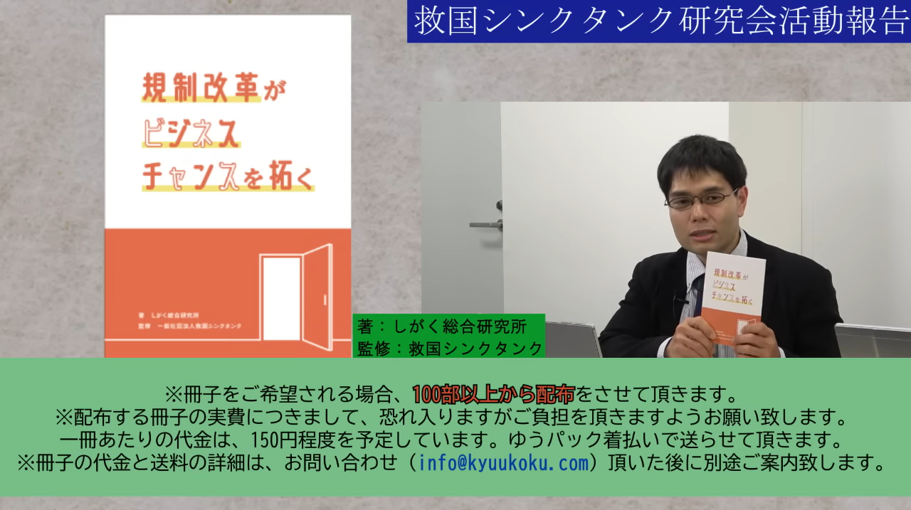 【感想文②】規制改革冊子『規制改革がビジネスチャンスを拓く』