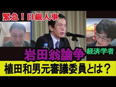 注目ニュース〈詳しくは経済学者の柿埜真吾先生のレポート他に譲るが、植田氏が気骨の学者ではないことだけは確か〉