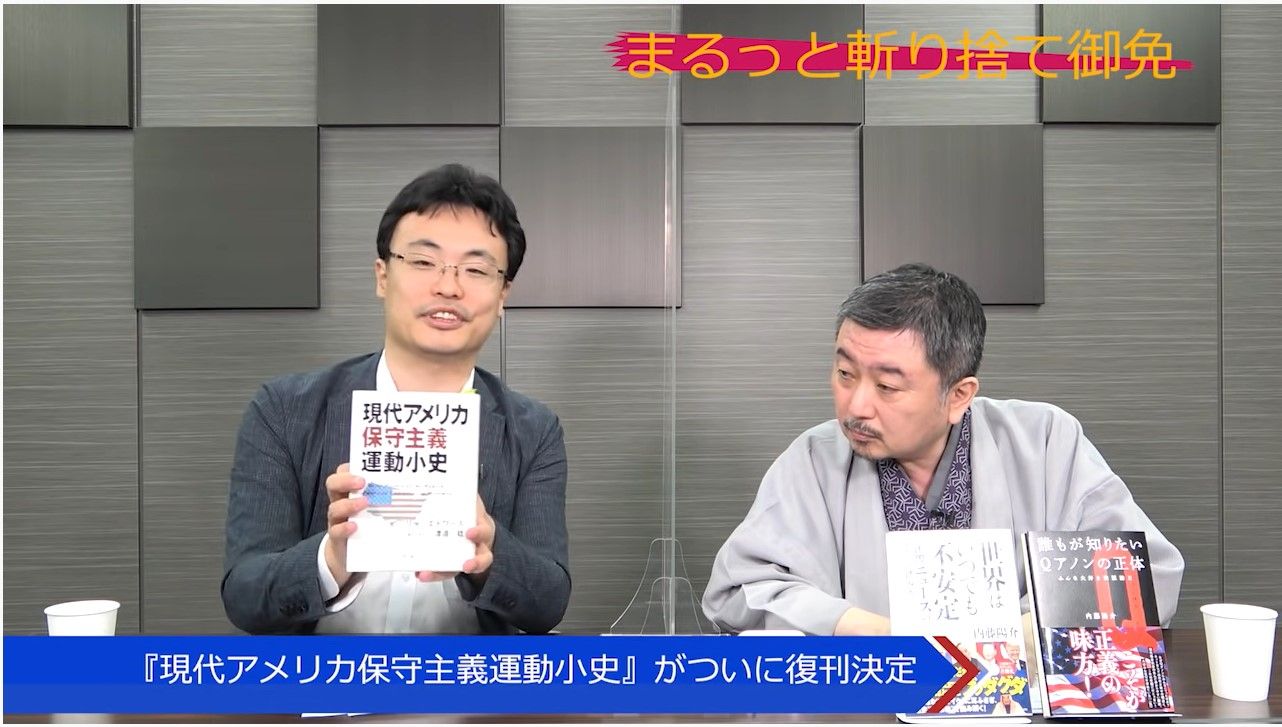江崎道朗の「自主独立のための選択肢」No.54　『現代アメリカ保守主義運動小史』の復刊