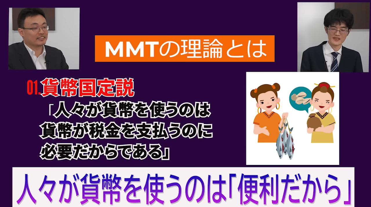 柿埜真吾メルマガ「MMT(現代貨幣理論)の神話　(4) ＭMＴ流貨幣国定説の奇妙な論理」