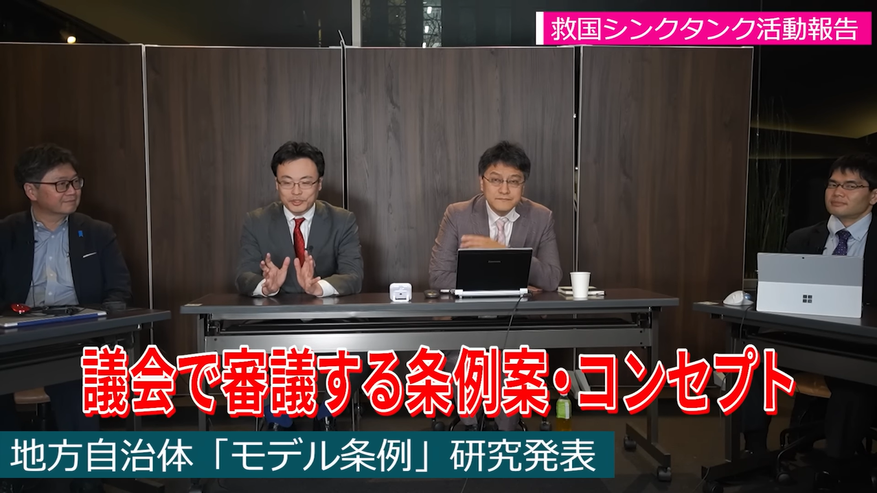 【情勢分析研究会】渡瀬裕哉研究員〈政策評価条例〉