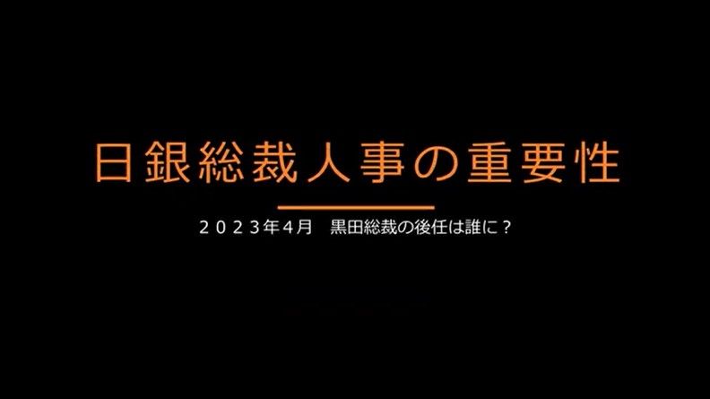倉山満所長所見【第110回研究会】 〈世間で注目されていないニュースこそ提示するのがシンクタンク〉