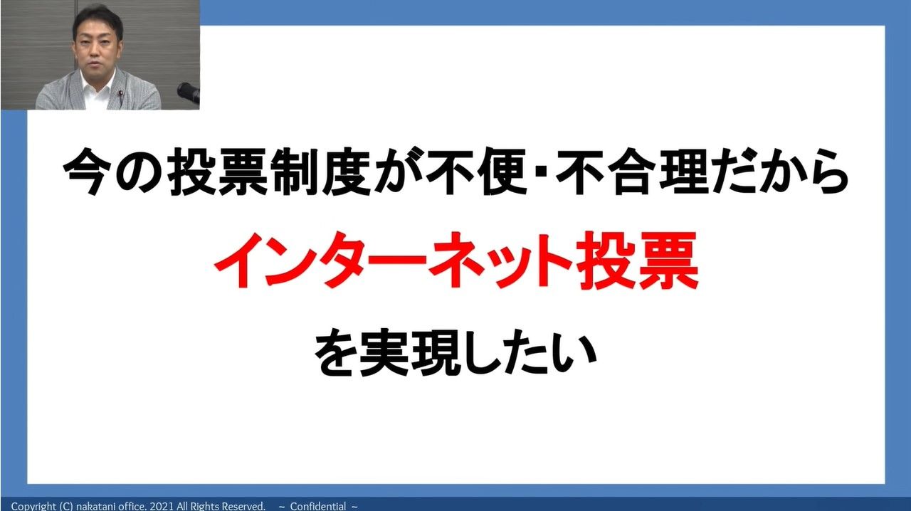 【情勢分析研究会】立憲民主党：中谷一馬衆議院議員 「規制改革提言の実現に向けた意見交換会」