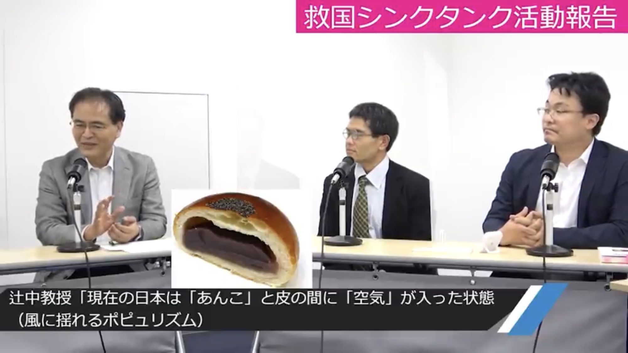 臨時ニュース！　日本の政治を「あんパン」に例えてみた