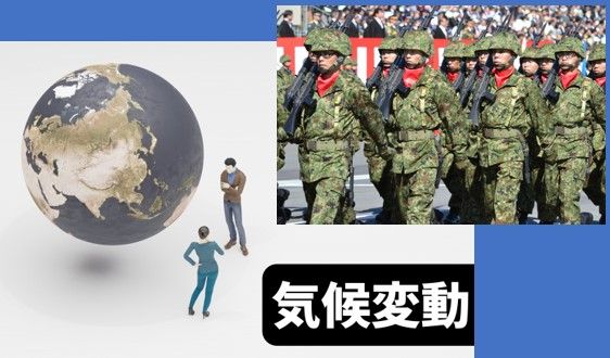 江崎道朗メルマガ「気候変動に伴う5つの脅威類型」