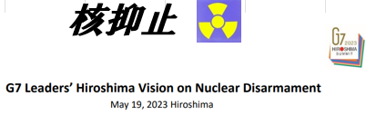 江崎道朗メルマガ〈進展する日米による核抑止協議〉