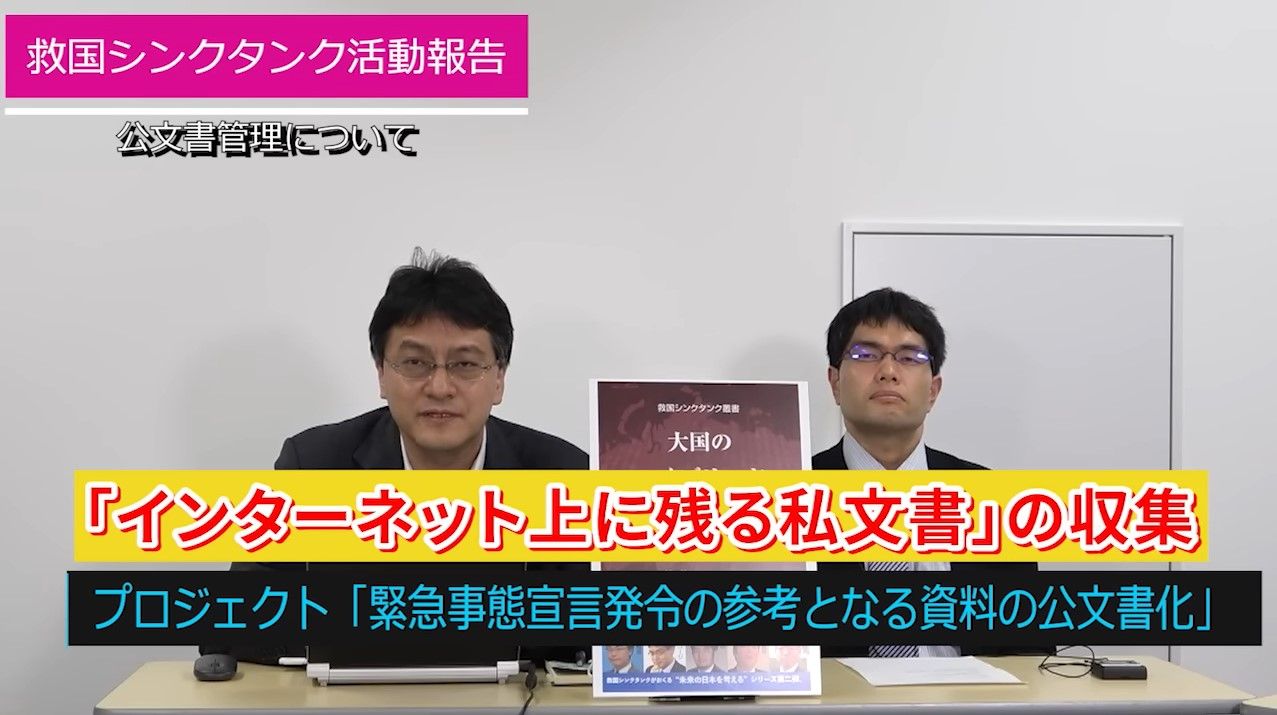 【情勢分析研究会】倉山満所長による発表「アーカイブ研究途中経過報告」