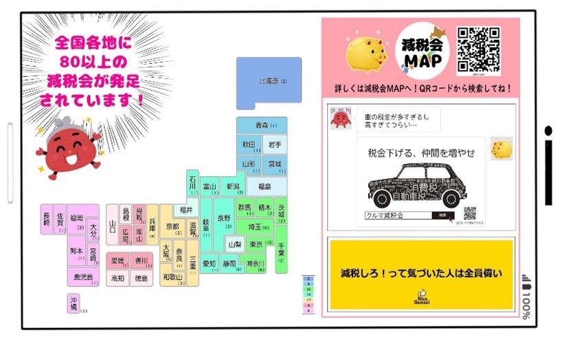 渡瀬裕哉メルマガ〈徐々に拡大しつつある減税の取り組み〉