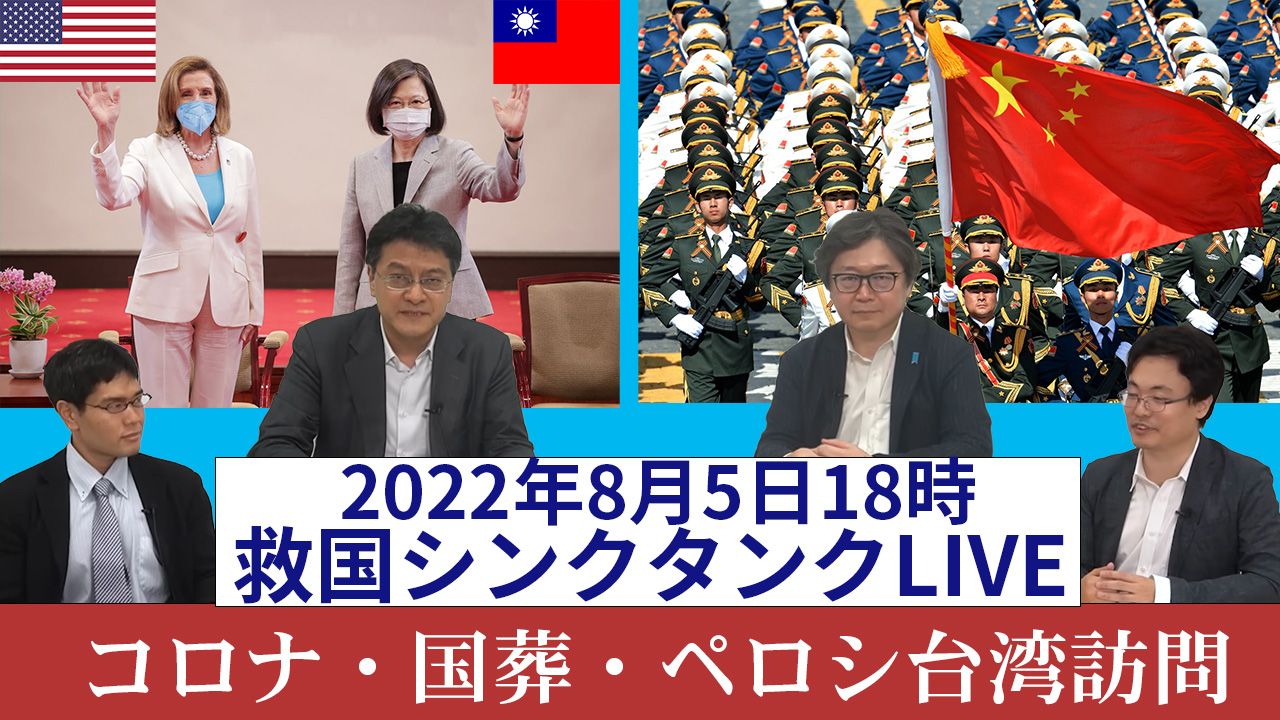 情勢分析研究会【オンライン公開研究会ライブ】《コロナ・国葬・防衛政策》