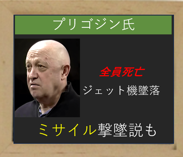 注目ニュース〈プリゴジン氏ら全員死亡か　ジェット機墜落、原因究明焦点―ミサイル撃墜説も・ロシア　他〉