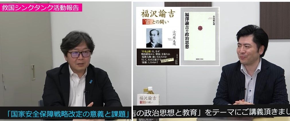 【情勢分析研究会】 ・小川原正道先生「福沢諭吉の政治思想と教育」 ・江崎道朗研究員「国家安全保障戦略改定の意義と課題」
