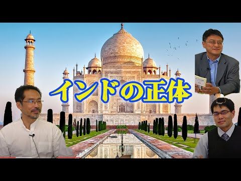 【情勢分析研究会】防衛大学校教授：伊藤融先生〈未来の大国インド ―「価値と利益を共有するパートナー」という幻想と日印関係の今後〉