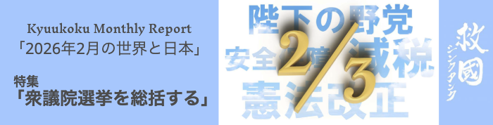 2026年2月 衆院院選挙を総括する