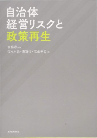 【情勢分析研究会】日本政策総研副理事長・研究主幹：若生幸也先生 「規制改革の経緯と今後の見通し」