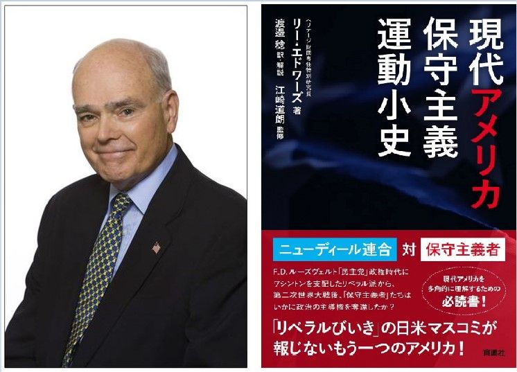 江崎道朗の「自主独立のための選択肢」No.57　「偉大な社会（Great Society Policy）」対「制限された政府（Limited government）」