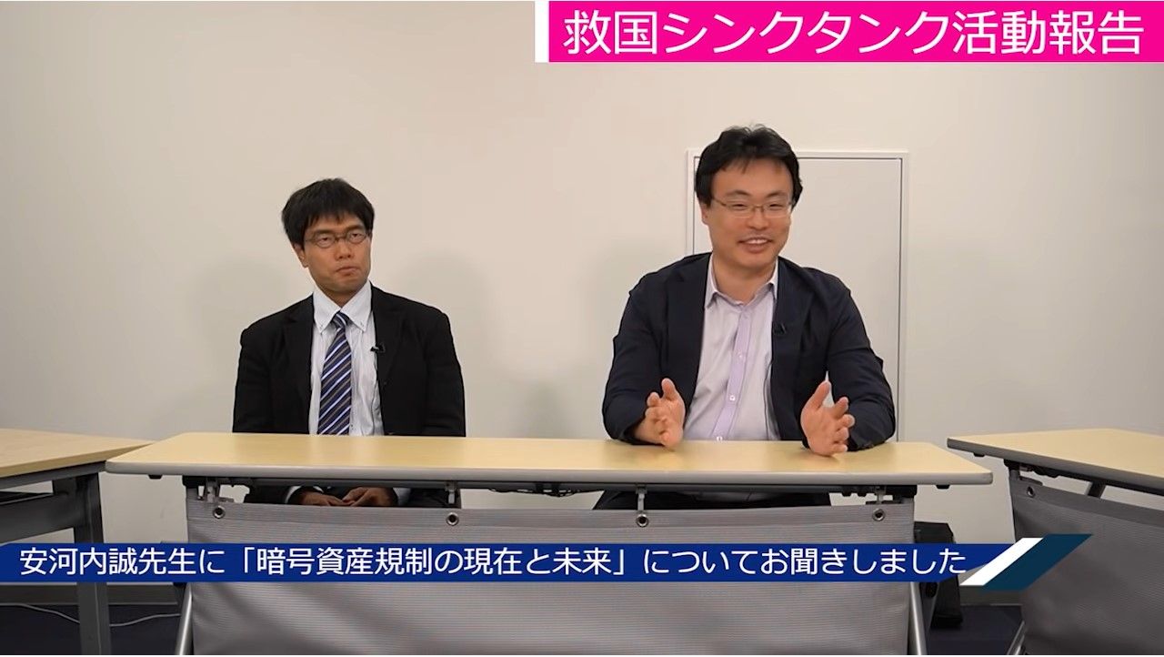情勢分析研究会：一般社団法人日本暗号資産取引業協会（JVCEA）事務局長の安河内誠先生にお話を伺いました