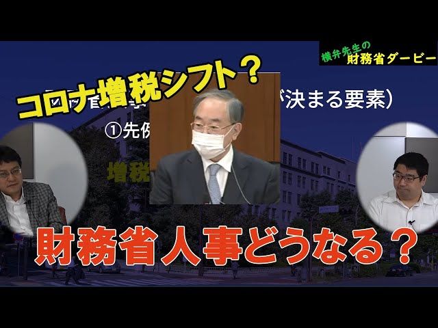 「官庁人事の政治的背景は、選挙後の内閣改造を見ないとわからない」
