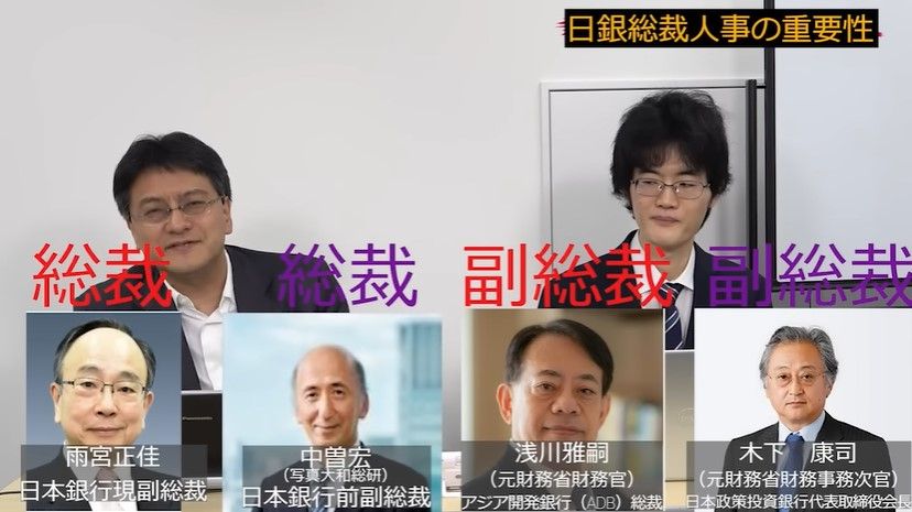 【情勢分析研究会】 倉山満所長・高崎経済大学非常勤講師の柿埜真吾先生　 来年以降の日本の命運を決める！「日銀人事の重要性」
