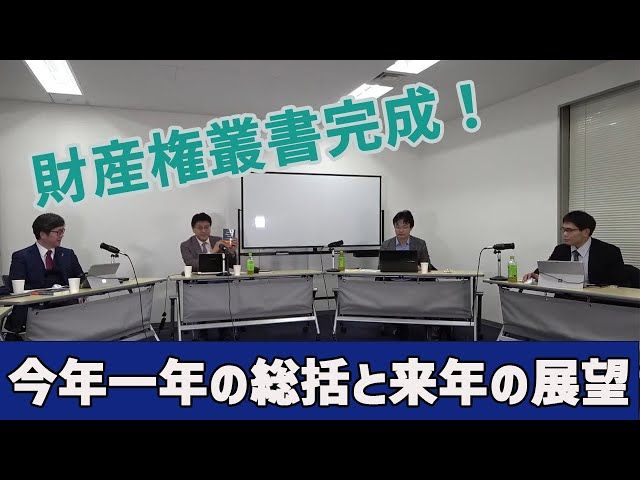 【情勢分析研究会】2021年を振り返る「今年一年の総括と来年の展望」