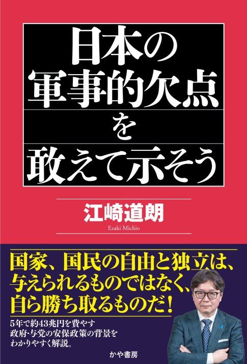 江崎道朗メルマガ「アベノミクスのおかげで防衛費増加も実現できた」