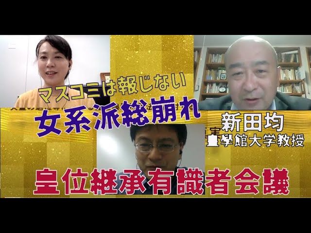 【江崎道朗メルマガ】皇室の伝統と男系継承の尊重を訴える自民党幹部