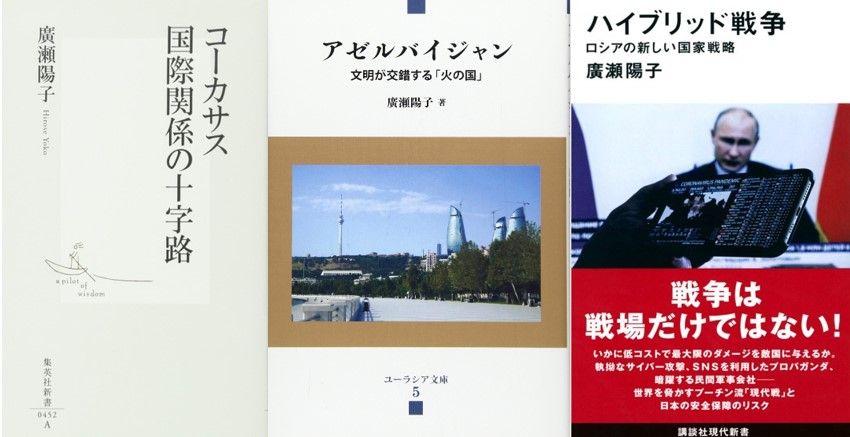 【情勢分析研究会】慶應義塾大学総合政策学部教授：廣瀬陽子先生 「コーカサスから考える「狭間の地政学」アゼルバイジャンを中心に」