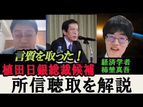 注目ニュース〈衆議院において（特に日本維新の会の住吉寛紀議員が）、植田次期日銀総裁予定者は、「黒田路線を続ける」と明言した〉