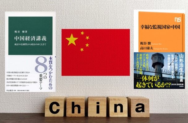 【情勢分析研究会】 神戸大学大学院経済学研究科教授：梶谷懐先生 「中国のマクロ経済政策とその課題―不動産市場の低迷と合理的バブル―」