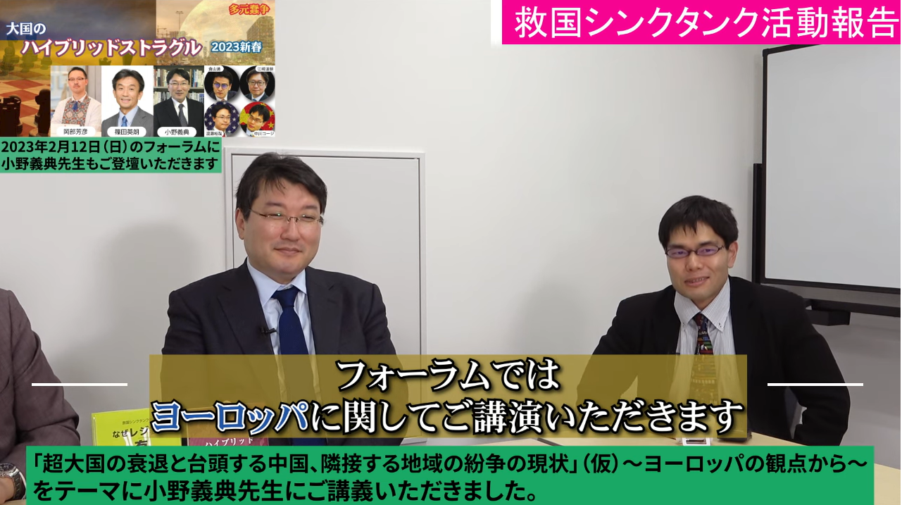 【情勢分析研究会】 城西大学現代政策学部准教授：小野義典先生 〈「超大国の衰退と台頭する中国、隣接する地域の紛争の現状」（仮）～ヨーロッパの観点から～〉