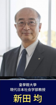 【情勢分析研究会】皇學館大学現代日本社会学部教授：新田均先生〈皇位継承問題とは何か〉