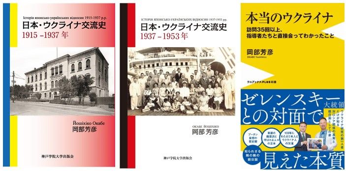 【情勢分析研究会】 神戸学院大学経済学部教授・ウクライナ研究会会長：岡部芳彦先生 「『本当のウクライナ』を知る、考える：陰謀論を超えて」