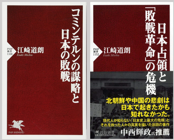 江崎道朗メルマガ「日本共産党と除名処分」