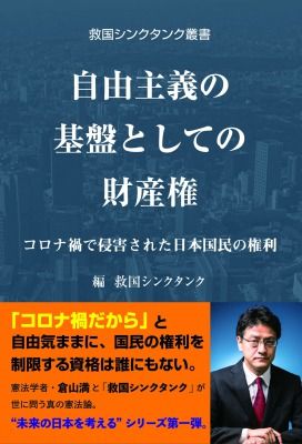 【読書感想文】救国シンクタンク叢書『自由主義の基盤としての財産権』
