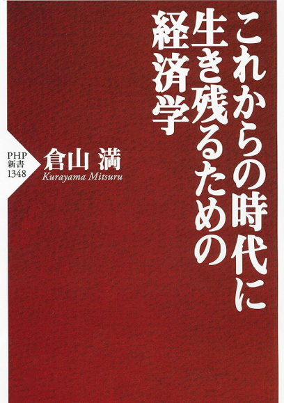 kurayama-book