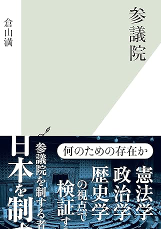 参議院