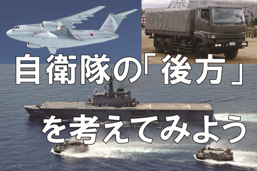 【情勢分析研究会】 吉田浩介(元空将) 「自衛隊の後方について」 一般社団法人 救国シンクタンク